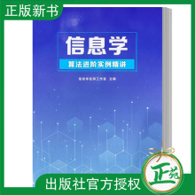 《信息学算法进阶实例精讲信息学名师工作室青少年信息学奥林匹克竞赛ACM》[27M]百度网盘|亲测有效|pdf下载