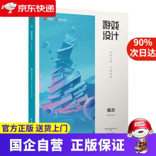 《游戏设计—筑梦之路·万物肇始网易互动娱乐事业群》[39M]百度网盘|亲测有效|pdf下载