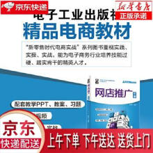 《网店推广实操崔恒华》[52M]百度网盘|亲测有效|pdf下载