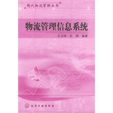 《物流管理信息系统——现代物流管理丛书》[45M]百度网盘|亲测有效|pdf下载