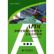 《APDL参数化在限元分析技术及其应用实例》[53M]百度网盘|亲测有效|pdf下载