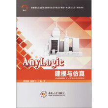 《Anylogic建模与仿真》[46M]百度网盘|亲测有效|pdf下载