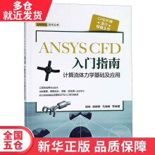 《书ANSYSCFD入门指南》[22M]百度网盘|亲测有效|pdf下载
