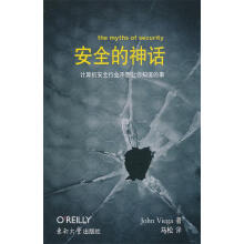 《安全的神话-计算机安全行业不想让你知道的事,卫加,著,马松译》[45M]百度网盘|亲测有效|pdf下载