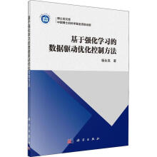 《基于强化学据驱动优化控制方法杨永亮科学》[53M]百度网盘|亲测有效|pdf下载