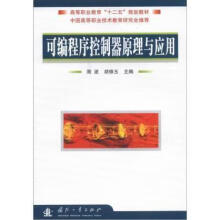 《可编程序控制器原理与应用周波计算机与互联网》[39M]百度网盘|亲测有效|pdf下载