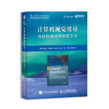 《计算机视觉度量:从特征描述到深度学习》[50M]百度网盘|亲测有效|pdf下载