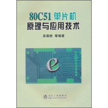 《C单片机原理与应用技术》[28M]百度网盘|亲测有效|pdf下载