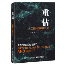 《重估：人工智能与赋能社会王桓北方城》[25M]百度网盘|亲测有效|pdf下载