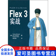 《Flex3实战艾哈迈德、[美》[49M]百度网盘|亲测有效|pdf下载