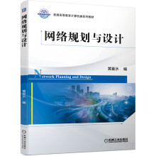 《网络规划与设计》[47M]百度网盘|亲测有效|pdf下载