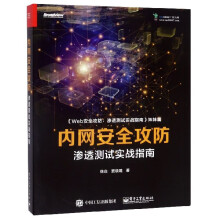 《内网安全攻防》[25M]百度网盘|亲测有效|pdf下载
