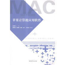 《苹果计算机应用软件计算机与互联网孙福波主编南开书籍》[44M]百度网盘|亲测有效|pdf下载