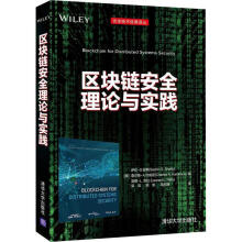 《全新区块链理论与实践》[34M]百度网盘|亲测有效|pdf下载