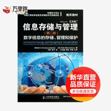 《信息存储与管理》[27M]百度网盘|亲测有效|pdf下载