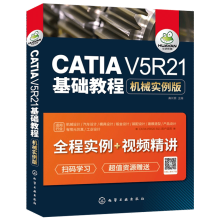 《catia从入门到精通书籍机械实例版CATIAV5R基础教程初学者快速自学》[43M]百度网盘|亲测有效|pdf下载