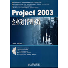 《Project企业项目管理实践张会斌,张莉编著》[35M]百度网盘|亲测有效|pdf下载