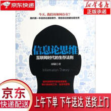 《信息论思维:互联网时代的生存法则周锚著中国发展》[32M]百度网盘|亲测有效|pdf下载