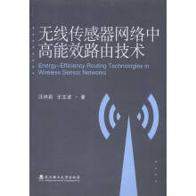 《无线传感器网络中高能效路由技术计算机与互联网书籍》[20M]百度网盘|亲测有效|pdf下载