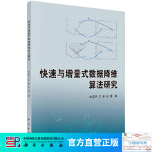 《快速与增量式数据降维算法研究》[46M]百度网盘|亲测有效|pdf下载
