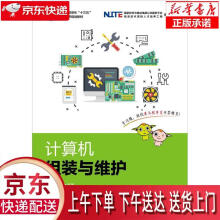 《计算机组装与维护黑马程序员》[58M]百度网盘|亲测有效|pdf下载