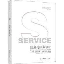 《信息与服务设计张超化学工业计算机与互联网》[57M]百度网盘|亲测有效|pdf下载