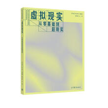 《虚拟现实：从零基础到超现实》[32M]百度网盘|亲测有效|pdf下载