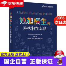 《妙趣横生的游戏制作之旅RichardLemarchand著,金潮译》[55M]百度网盘|亲测有效|pdf下载
