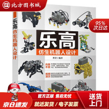 《乐高仿生机器人设计程罡北方城》[36M]百度网盘|亲测有效|pdf下载