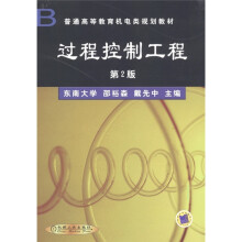《普通高等教育机电类规划教材：过程控制工程》[25M]百度网盘|亲测有效|pdf下载
