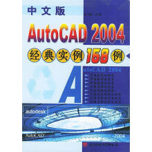 《中文版Autocad经典实例例崔亚量电子科技》[26M]百度网盘|亲测有效|pdf下载
