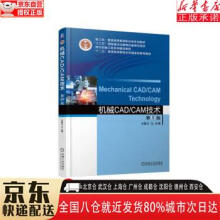 《机械CADCAM技术第5版》[51M]百度网盘|亲测有效|pdf下载