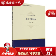 《统计工程导论杨翰方著北方城》[47M]百度网盘|亲测有效|pdf下载