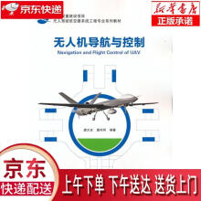 《无人机导航与控制唐大全鹿珂珂编著北京航空航天》[39M]百度网盘|亲测有效|pdf下载
