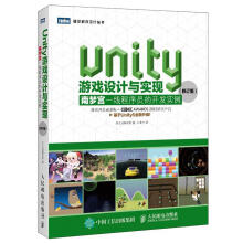 《Unity游戏设计与实现:南梦宫一线程序员的开发实例加藤政树》[27M]百度网盘|亲测有效|pdf下载