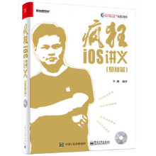 《疯狂iOS讲义:基础篇》[59M]百度网盘|亲测有效|pdf下载