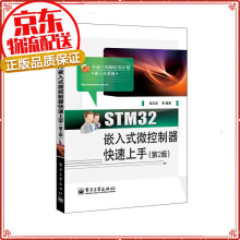 《STM单片机应用与全案例实践STM嵌入式》[35M]百度网盘|亲测有效|pdf下载