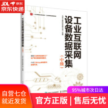 《工业互联网设备数据采集北京工联科技有限公司》[47M]百度网盘|亲测有效|pdf下载