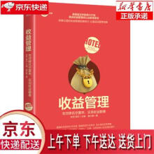 《收益管理有效降低空置率实现收益翻番陈亮,郭庆,魏云豪》[36M]百度网盘|亲测有效|pdf下载