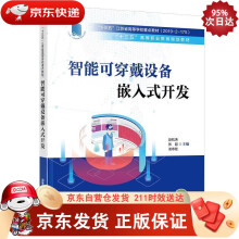 《智能可穿戴设备嵌入式开发》[36M]百度网盘|亲测有效|pdf下载