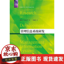 《管理信息系统研发》[50M]百度网盘|亲测有效|pdf下载