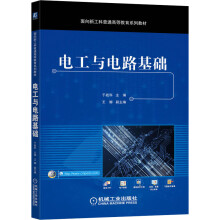 《电工与电路基础》[54M]百度网盘|亲测有效|pdf下载