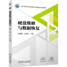 《硬盘维修与数据恢复陈晓峰机械工业》[32M]百度网盘|亲测有效|pdf下载