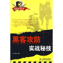 《黑客攻防实战秘技傅奎　编著》[24M]百度网盘|亲测有效|pdf下载