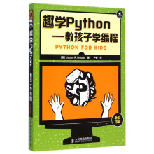 《趣学Python教孩子学编程青少年编程入门自学Python编程开发入门程序设计入门教材书籍》[36M]百度网盘|亲测有效|pdf下载