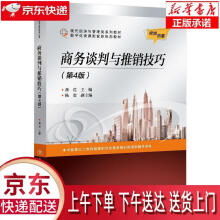 《商务谈判与推销技巧龚荒》[21M]百度网盘|亲测有效|pdf下载