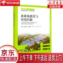 《畜禽场建设与环境控制彭津津,陈亚强重庆》[54M]百度网盘|亲测有效|pdf下载