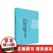《会计信息化原理与实务——基于金蝶KIS云专业版》[58M]百度网盘|亲测有效|pdf下载