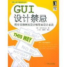 《GUI设计禁忌》[51M]百度网盘|亲测有效|pdf下载