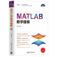 《:MATLAB数学建模》[58M]百度网盘|亲测有效|pdf下载